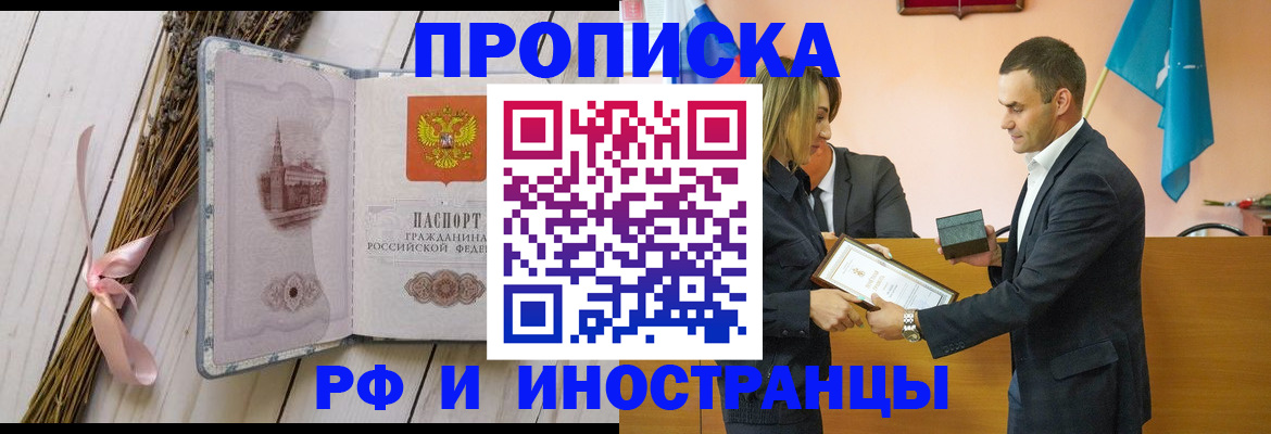 временная регистрация купить в Рославле